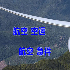 通化三源浦航空邮寄快递-选东方航空和上海航空