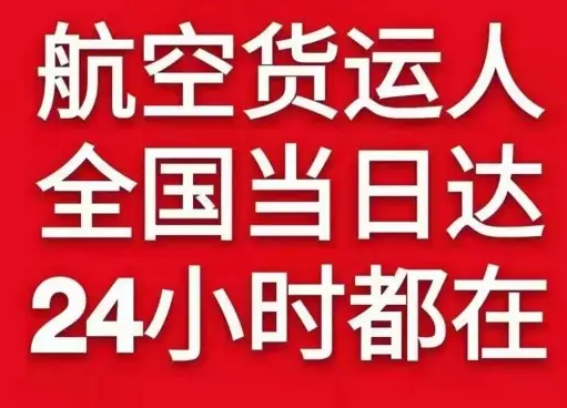 通化三源浦航空邮寄货物、航空货运:物流行业各岗位招聘